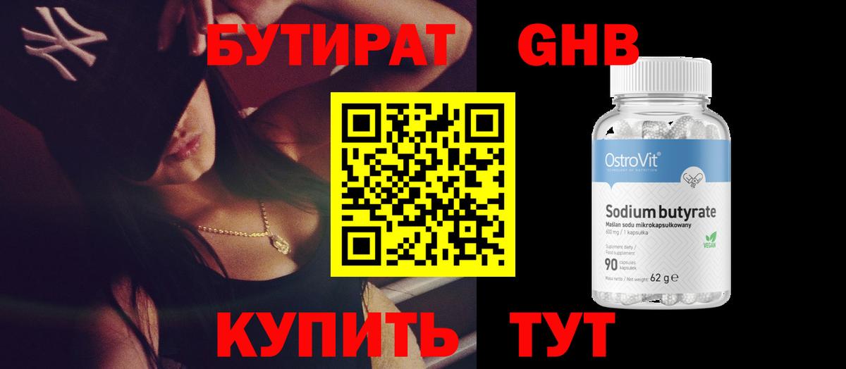 БУТИРАТ BDO 33% Костомукша