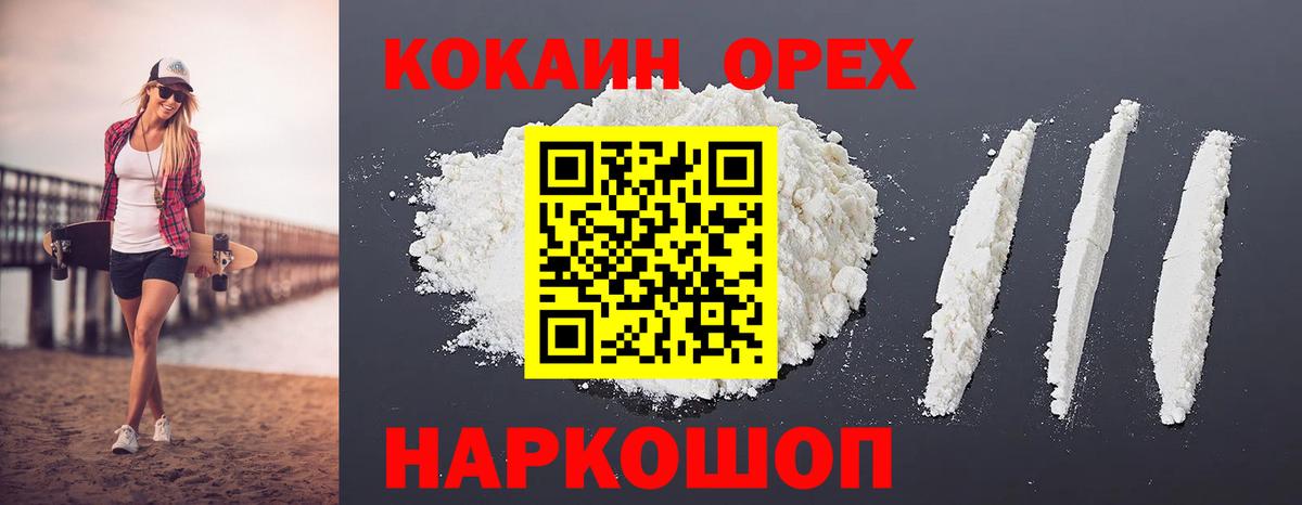 Костомукша  КОКАИН Эквадор  COCAIN 98%  Вход с VPN 