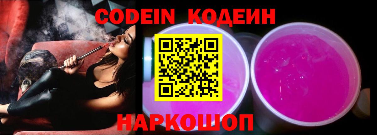 Кодеин напиток Lean (лин)  Вход с VPN  Костомукша 