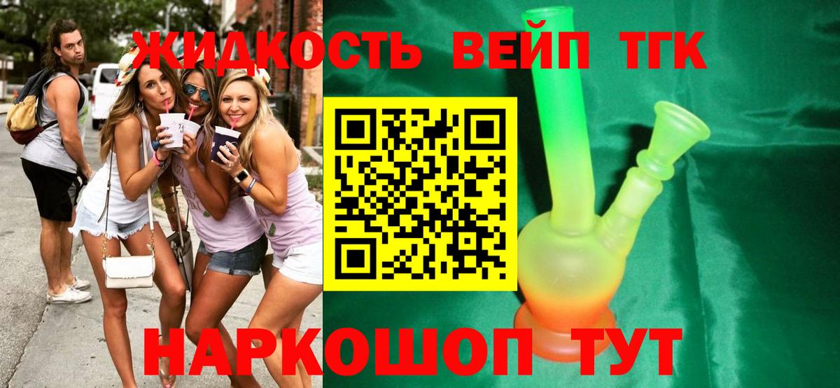 ТГК вейп с тгк Костомукша